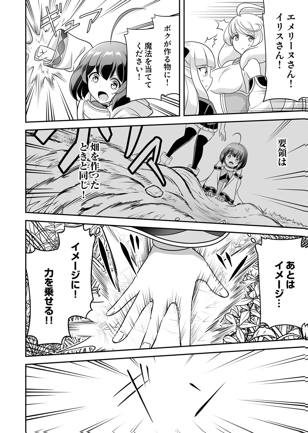 Seisanshoku Level Max kara Hajimaru Honobono Isekai Life Chapter 11 16ページ