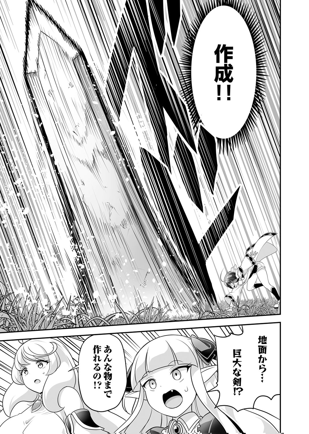 Seisanshoku Level Max kara Hajimaru Honobono Isekai Life Chapter 11 17ページ