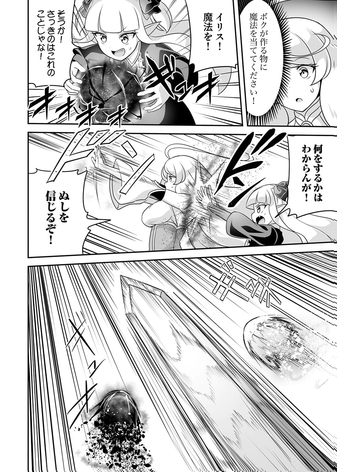 Seisanshoku Level Max kara Hajimaru Honobono Isekai Life Chapter 11 18ページ