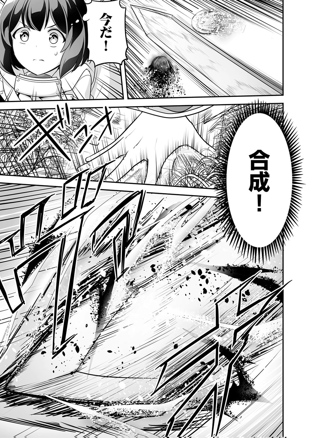 Seisanshoku Level Max kara Hajimaru Honobono Isekai Life Chapter 11 19ページ