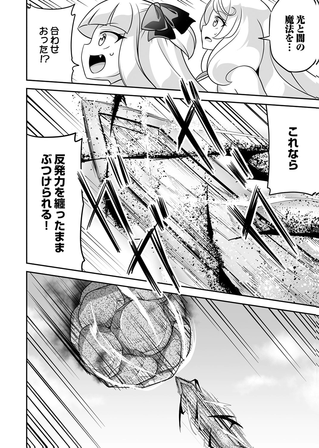 Seisanshoku Level Max kara Hajimaru Honobono Isekai Life Chapter 11 20ページ