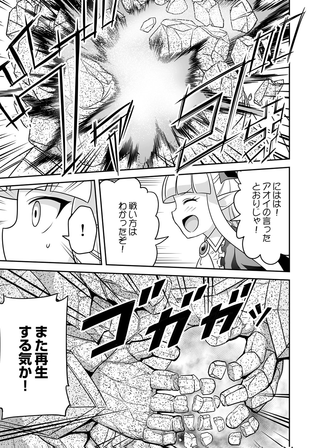 Seisanshoku Level Max kara Hajimaru Honobono Isekai Life Chapter 11 3ページ
