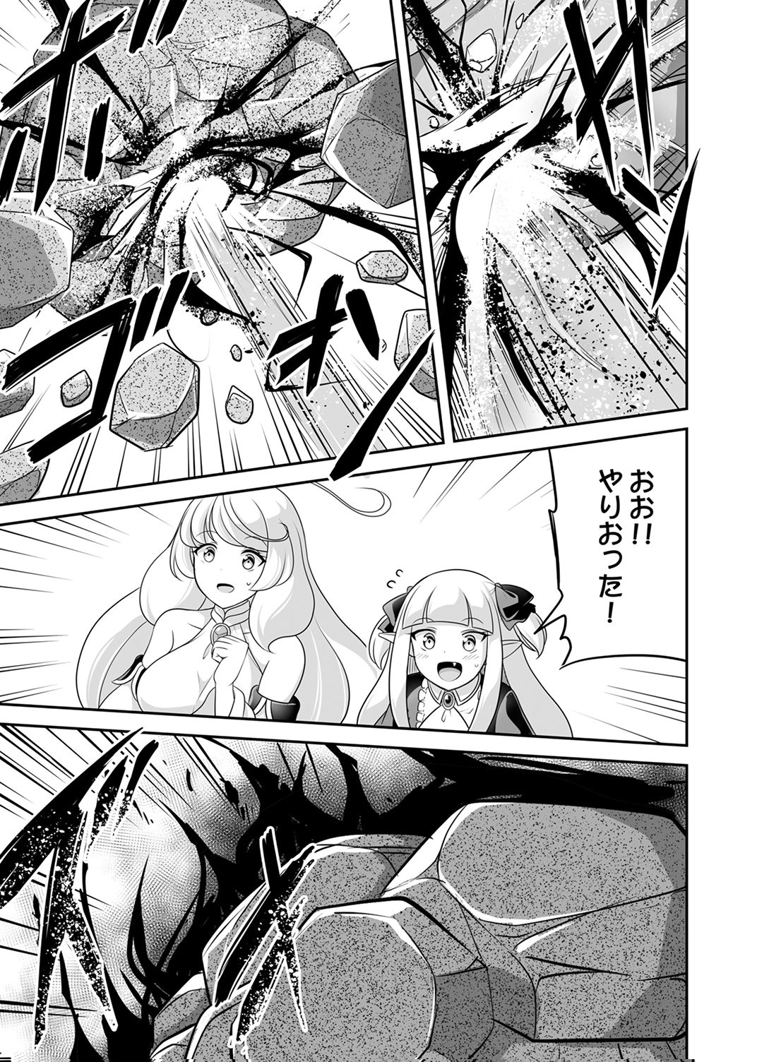 Seisanshoku Level Max kara Hajimaru Honobono Isekai Life Chapter 11 21ページ
