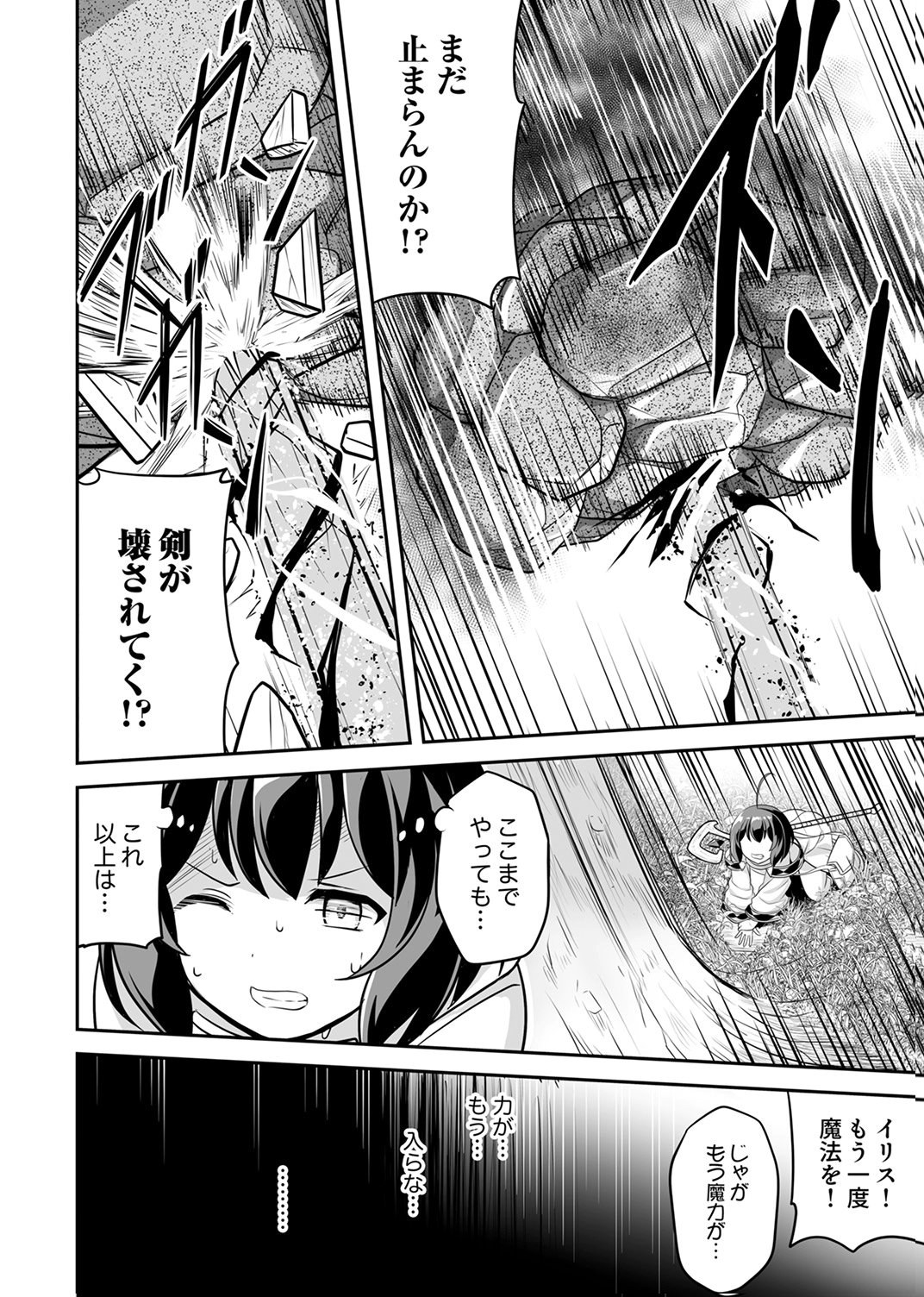 Seisanshoku Level Max kara Hajimaru Honobono Isekai Life Chapter 11 22ページ