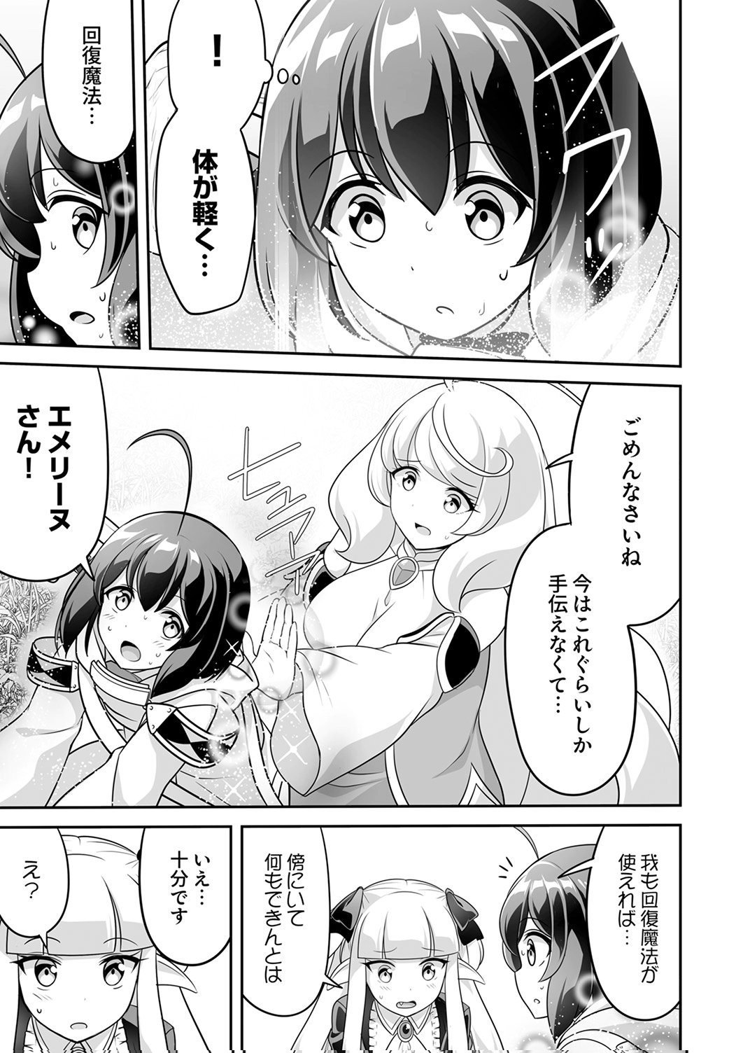 Seisanshoku Level Max kara Hajimaru Honobono Isekai Life Chapter 11 23ページ