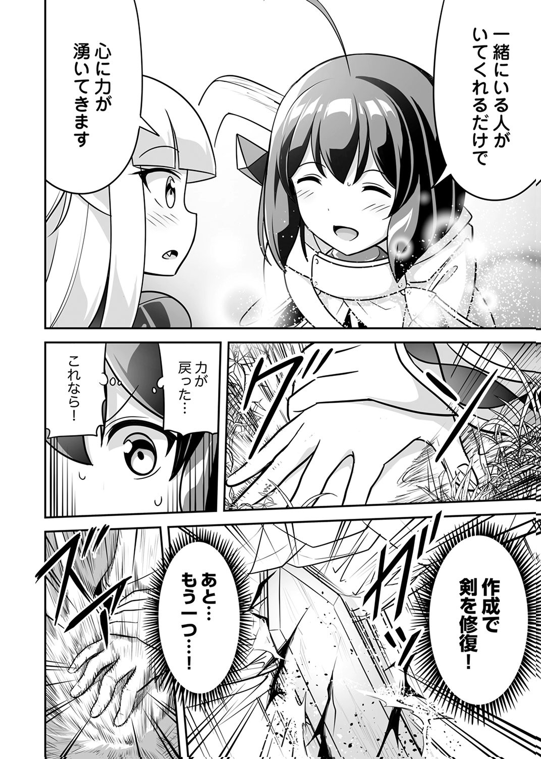 Seisanshoku Level Max kara Hajimaru Honobono Isekai Life Chapter 11 24ページ