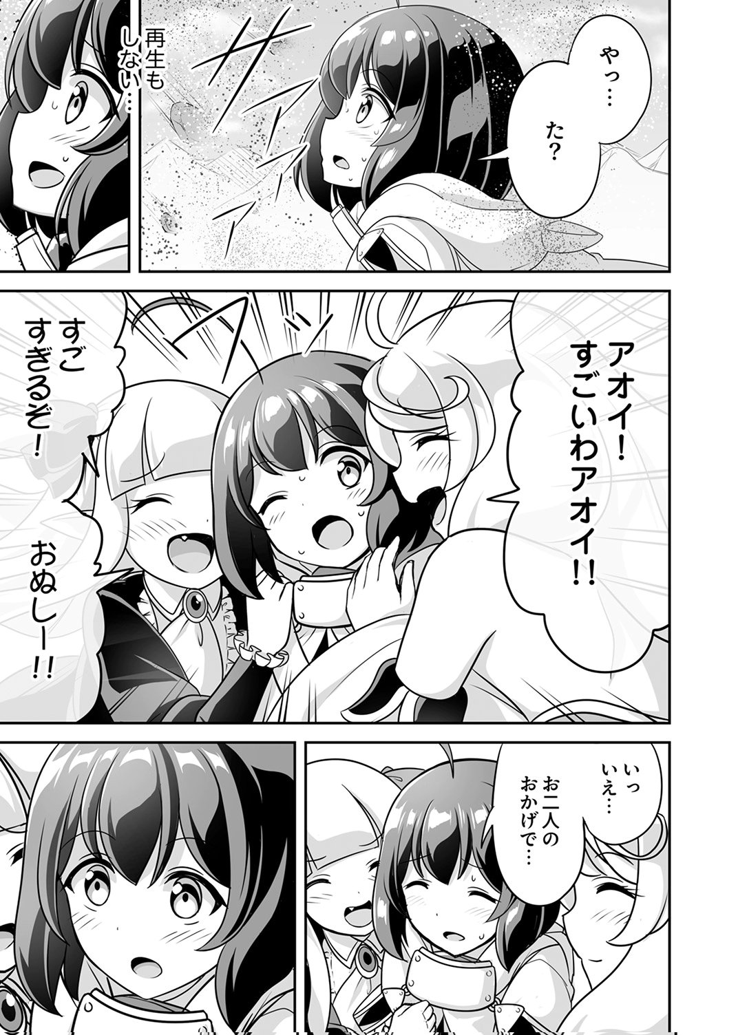 Seisanshoku Level Max kara Hajimaru Honobono Isekai Life Chapter 11 27ページ