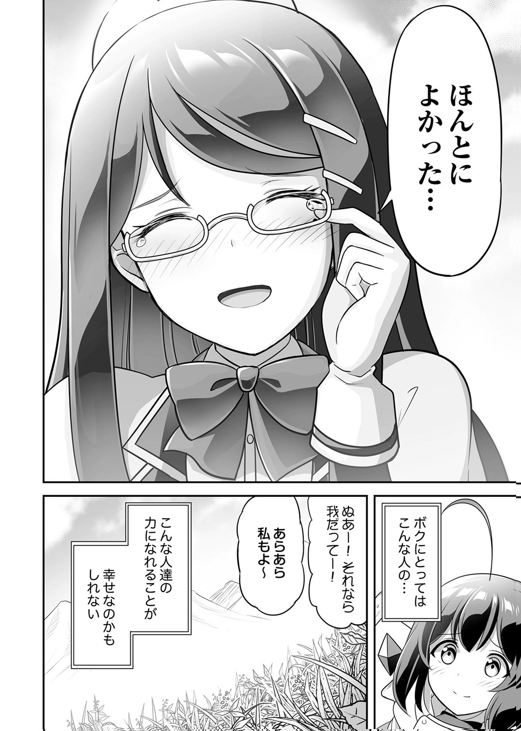 Seisanshoku Level Max kara Hajimaru Honobono Isekai Life Chapter 11 30ページ