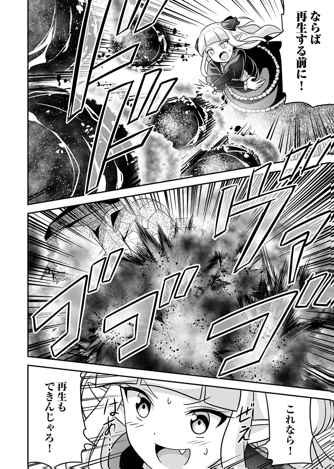 Seisanshoku Level Max kara Hajimaru Honobono Isekai Life Chapter 11 4ページ