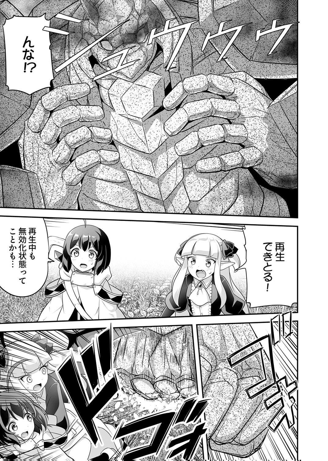 Seisanshoku Level Max kara Hajimaru Honobono Isekai Life Chapter 11 5ページ