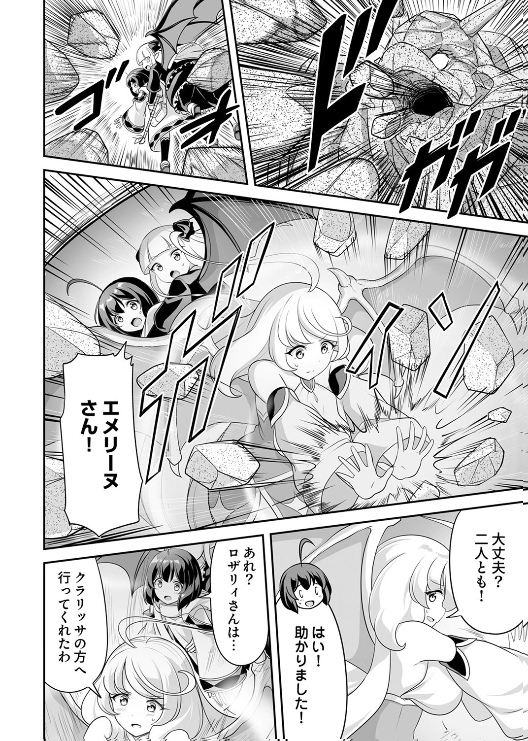 Seisanshoku Level Max kara Hajimaru Honobono Isekai Life Chapter 11 6ページ