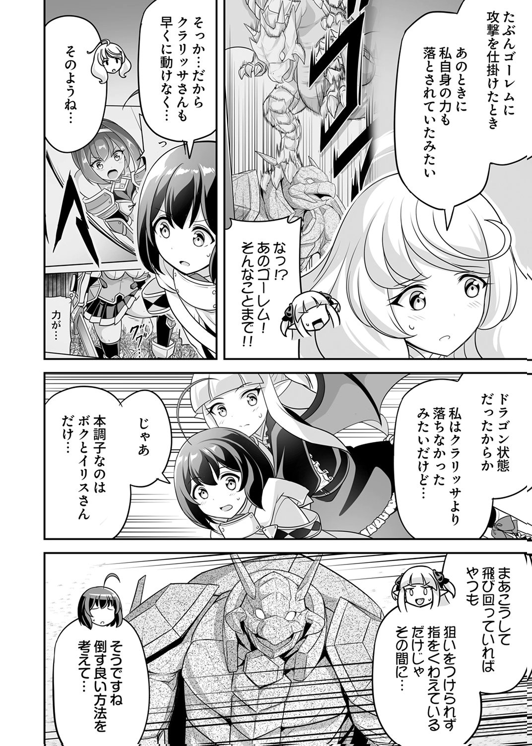 Seisanshoku Level Max kara Hajimaru Honobono Isekai Life Chapter 11 8ページ