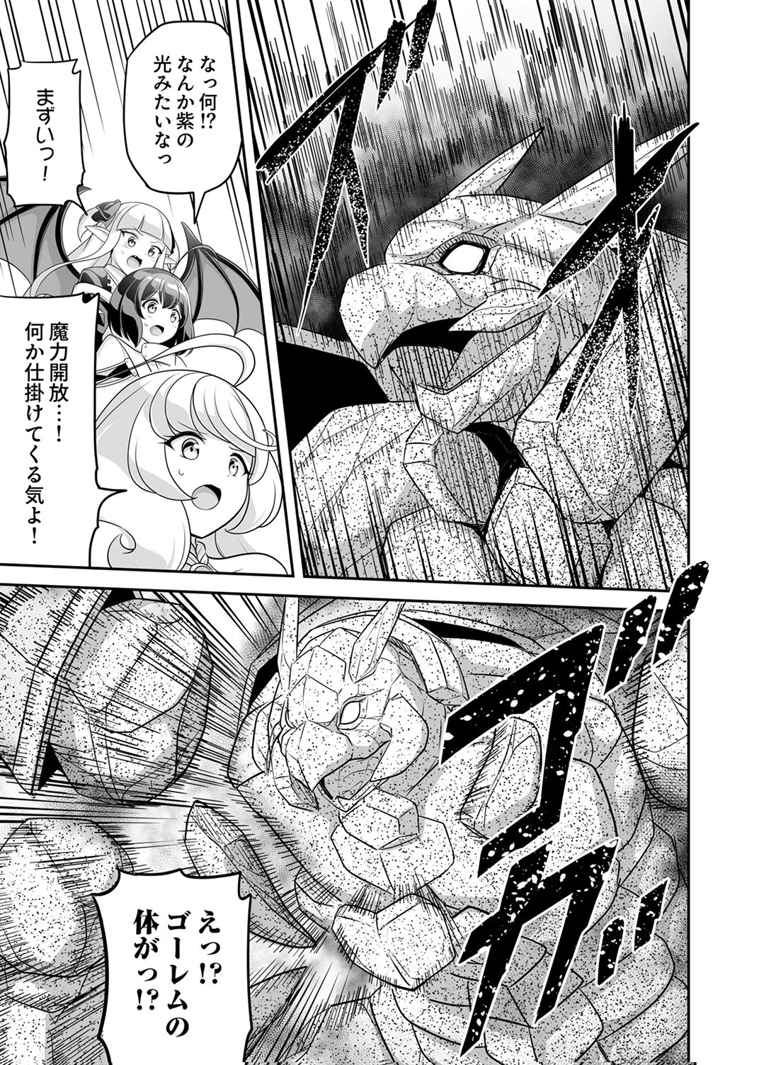 Seisanshoku Level Max kara Hajimaru Honobono Isekai Life Chapter 11 9ページ