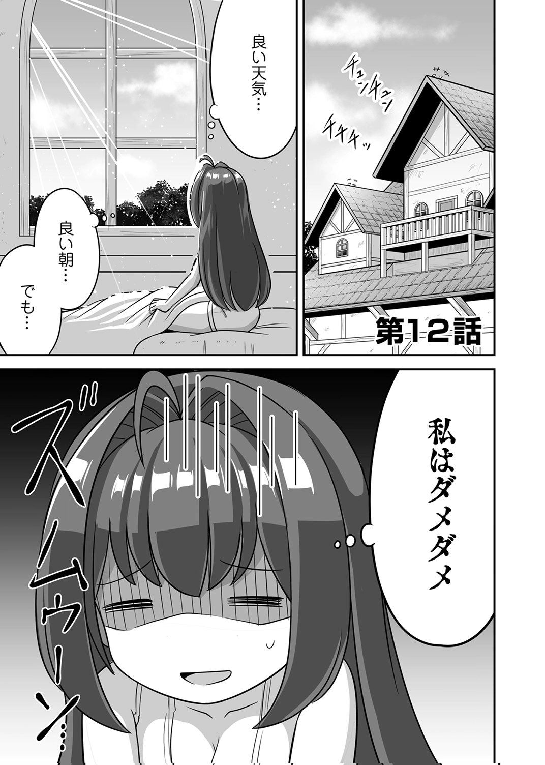 Seisanshoku Level Max kara Hajimaru Honobono Isekai Life Chapter 12 1ページ