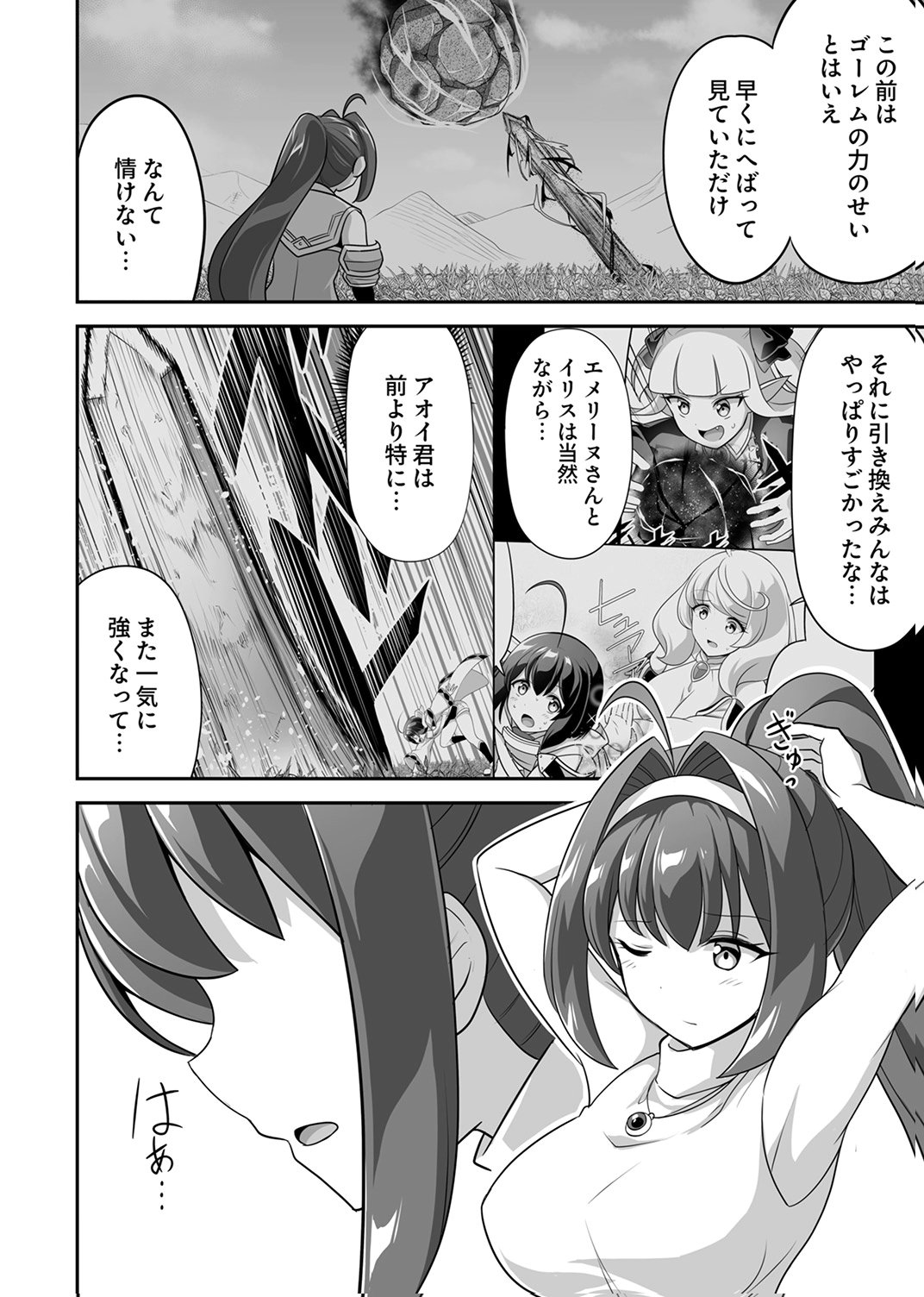 Seisanshoku Level Max kara Hajimaru Honobono Isekai Life Chapter 12 2ページ