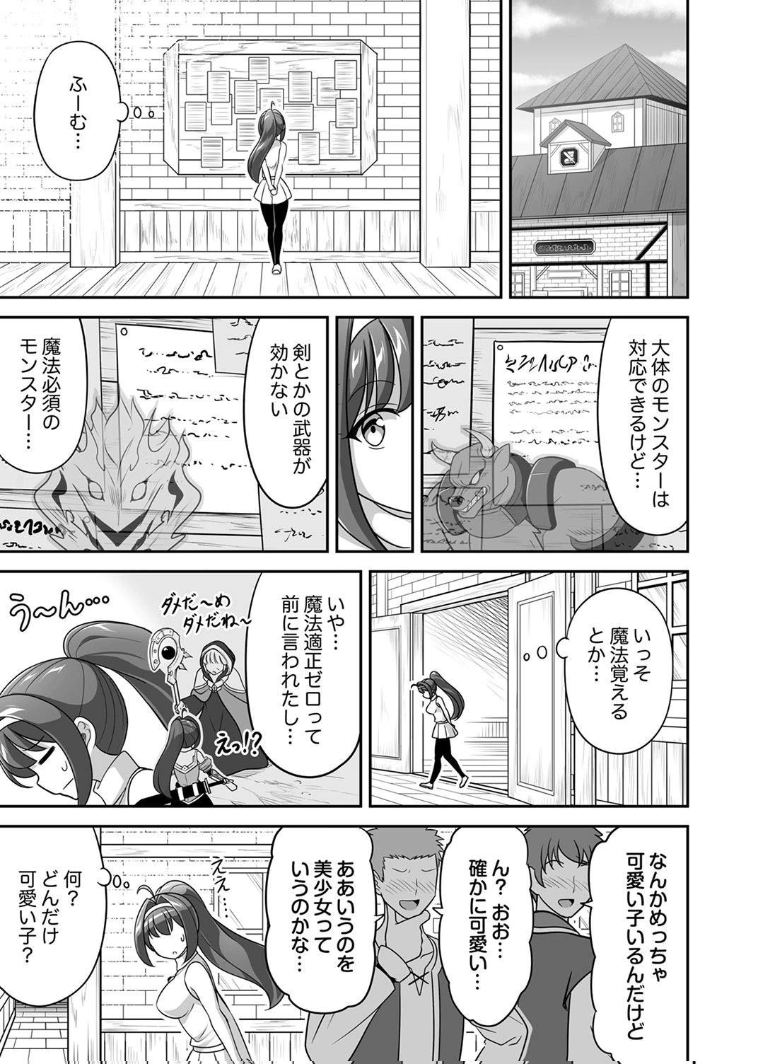 Seisanshoku Level Max kara Hajimaru Honobono Isekai Life Chapter 12 11ページ