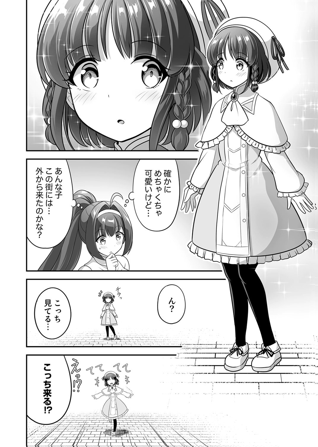 Seisanshoku Level Max kara Hajimaru Honobono Isekai Life Chapter 12 12ページ