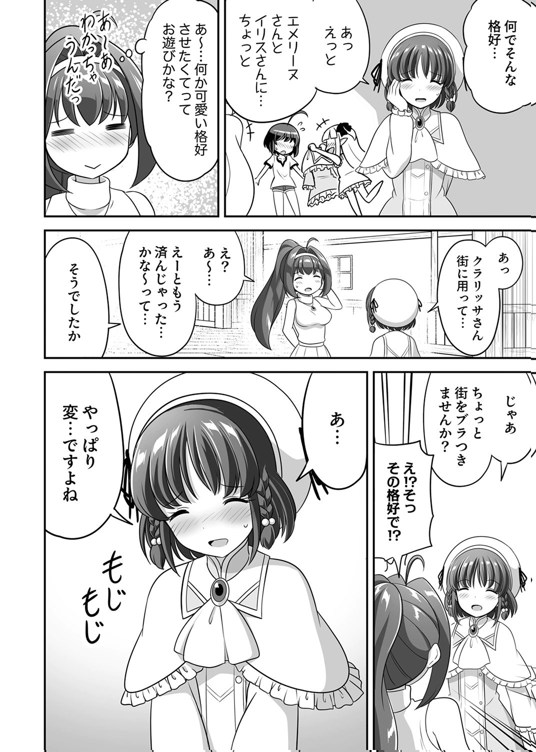 Seisanshoku Level Max kara Hajimaru Honobono Isekai Life Chapter 12 14ページ