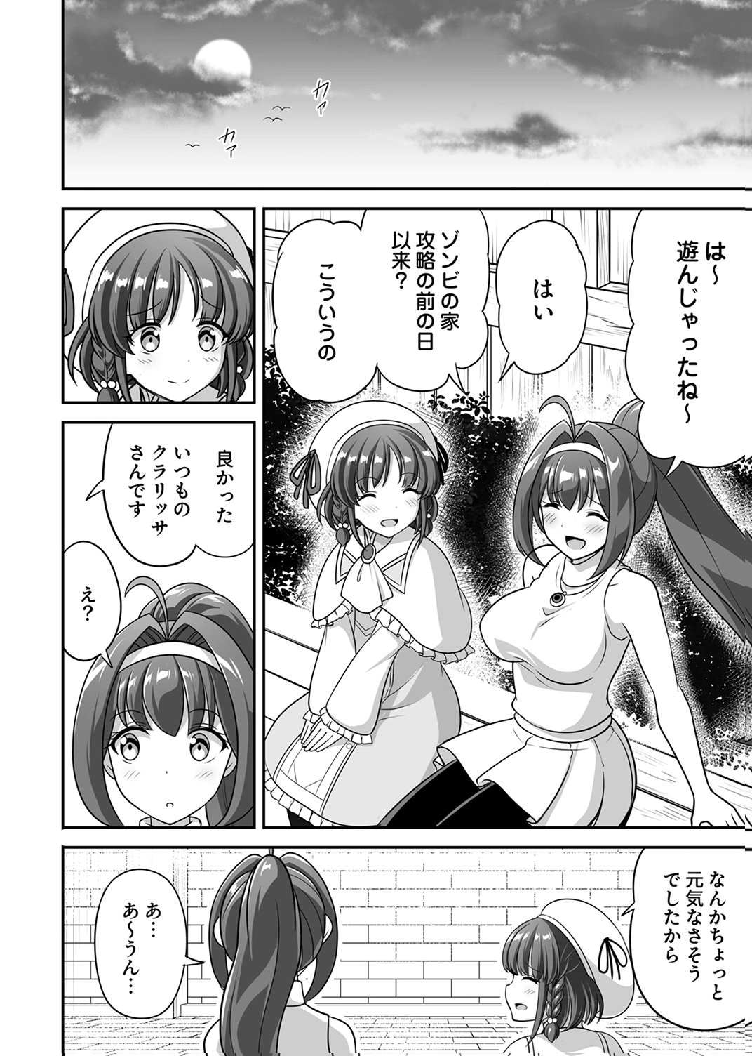 Seisanshoku Level Max kara Hajimaru Honobono Isekai Life Chapter 12 16ページ