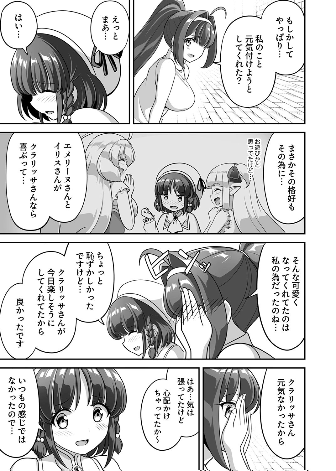 Seisanshoku Level Max kara Hajimaru Honobono Isekai Life Chapter 12 17ページ