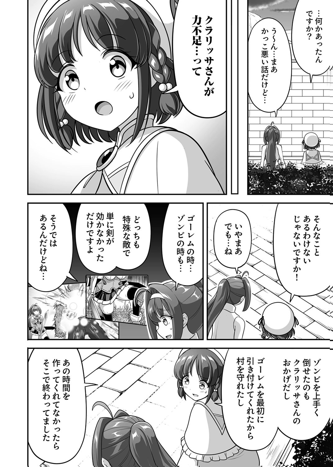 Seisanshoku Level Max kara Hajimaru Honobono Isekai Life Chapter 12 18ページ