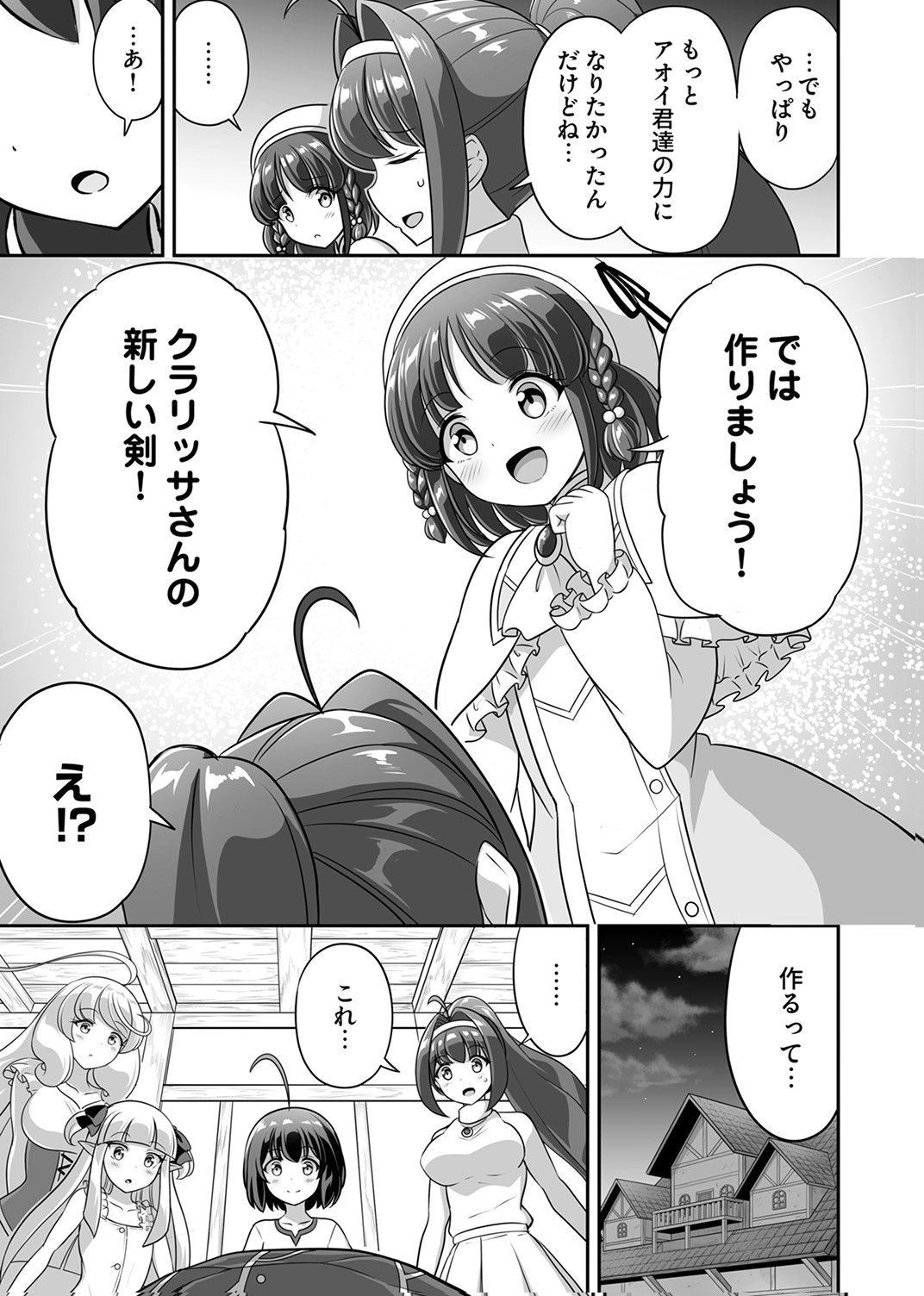 Seisanshoku Level Max kara Hajimaru Honobono Isekai Life Chapter 12 19ページ