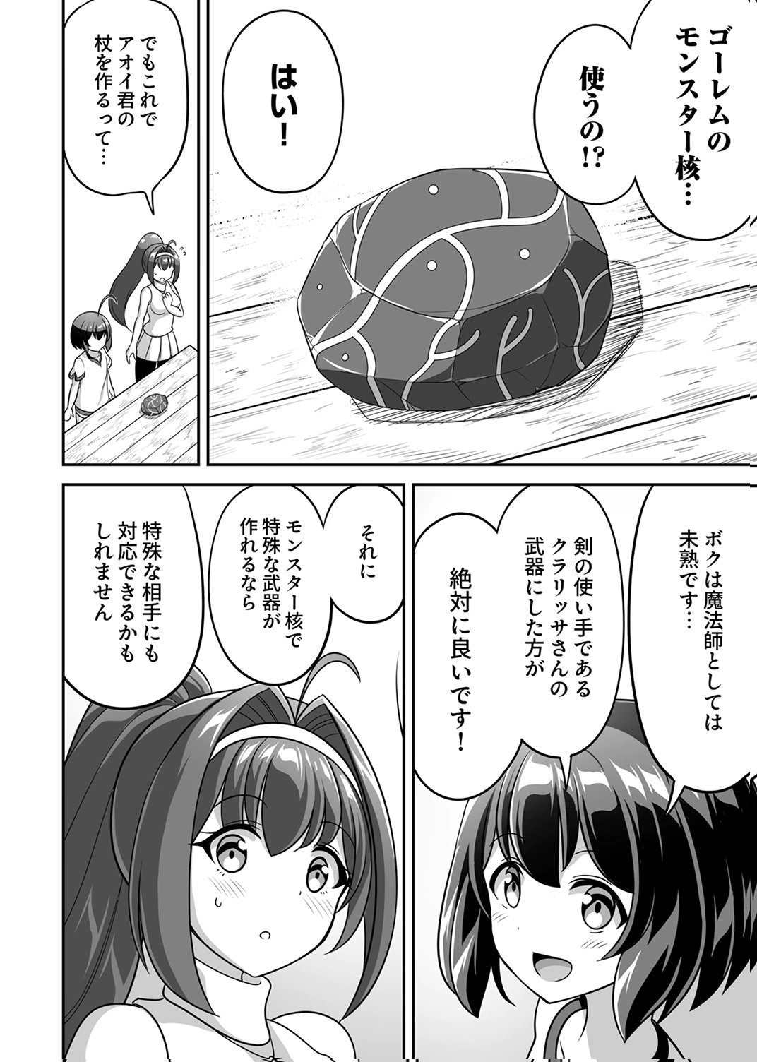 Seisanshoku Level Max kara Hajimaru Honobono Isekai Life Chapter 12 20ページ