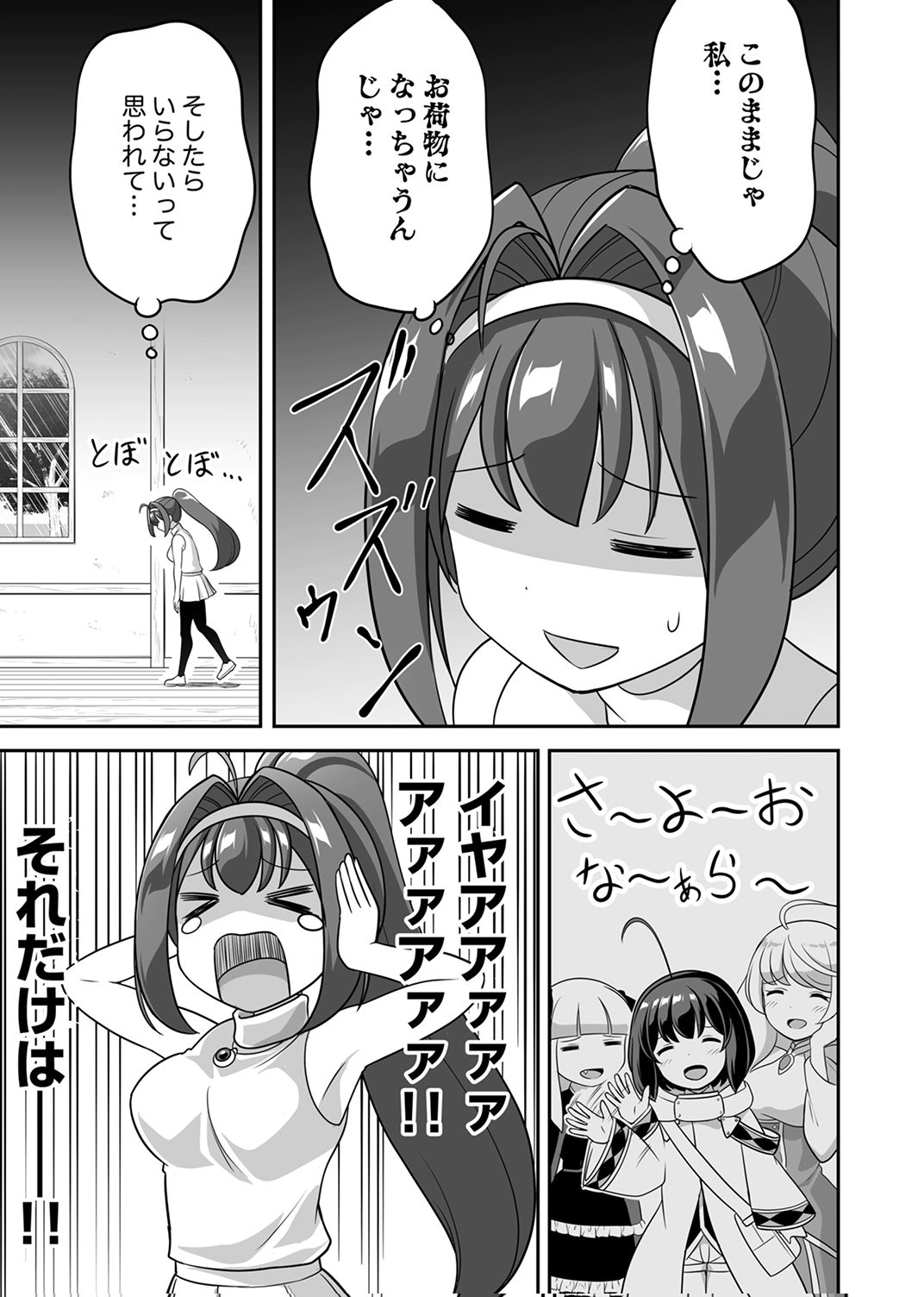 Seisanshoku Level Max kara Hajimaru Honobono Isekai Life Chapter 12 3ページ