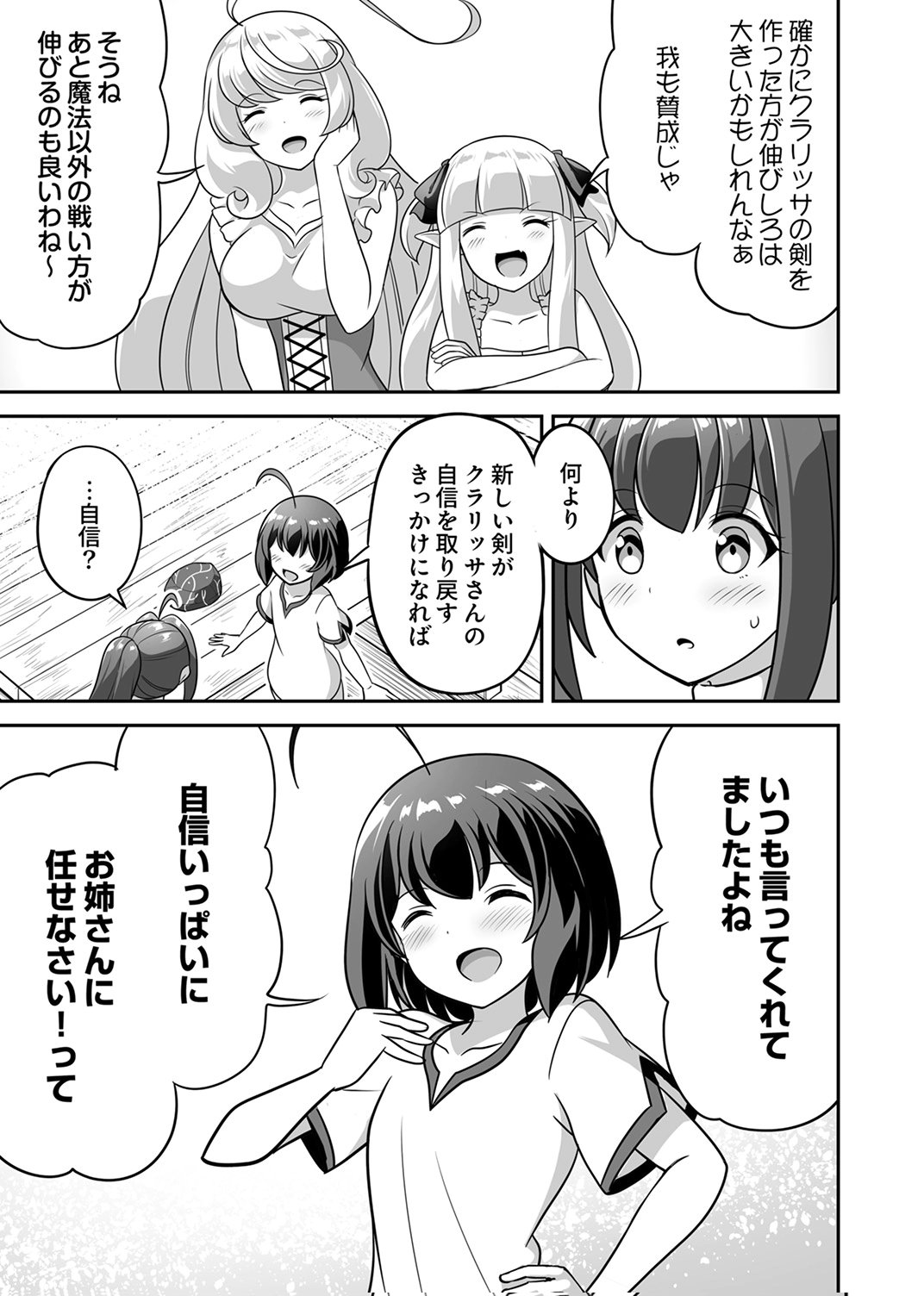 Seisanshoku Level Max kara Hajimaru Honobono Isekai Life Chapter 12 21ページ
