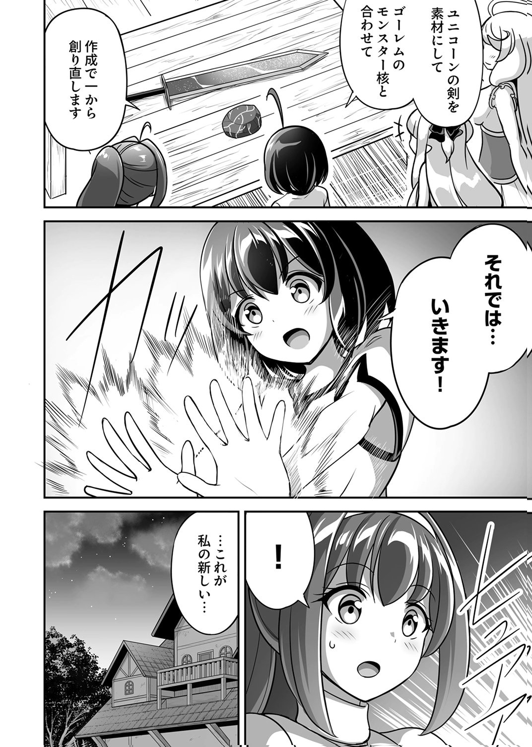 Seisanshoku Level Max kara Hajimaru Honobono Isekai Life Chapter 12 24ページ