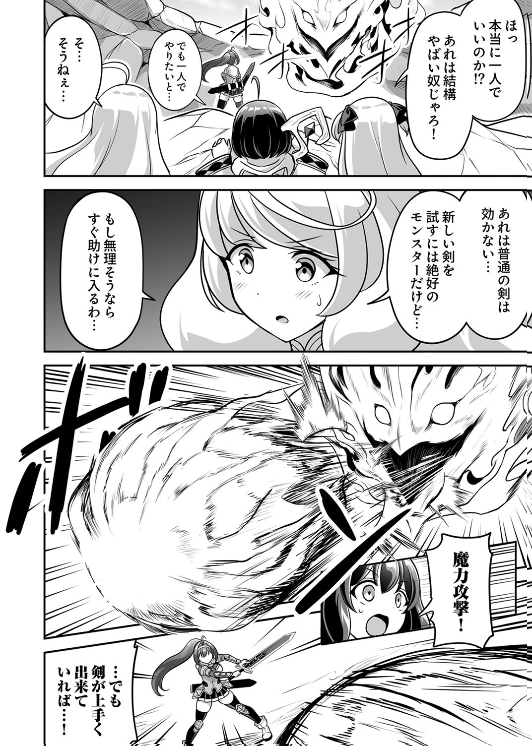 Seisanshoku Level Max kara Hajimaru Honobono Isekai Life Chapter 12 26ページ