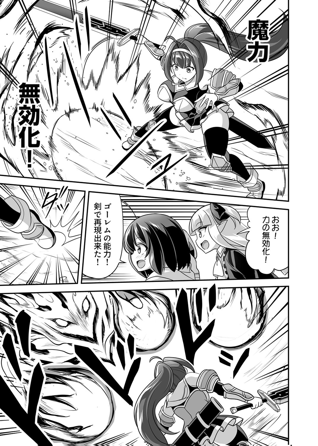 Seisanshoku Level Max kara Hajimaru Honobono Isekai Life Chapter 12 27ページ