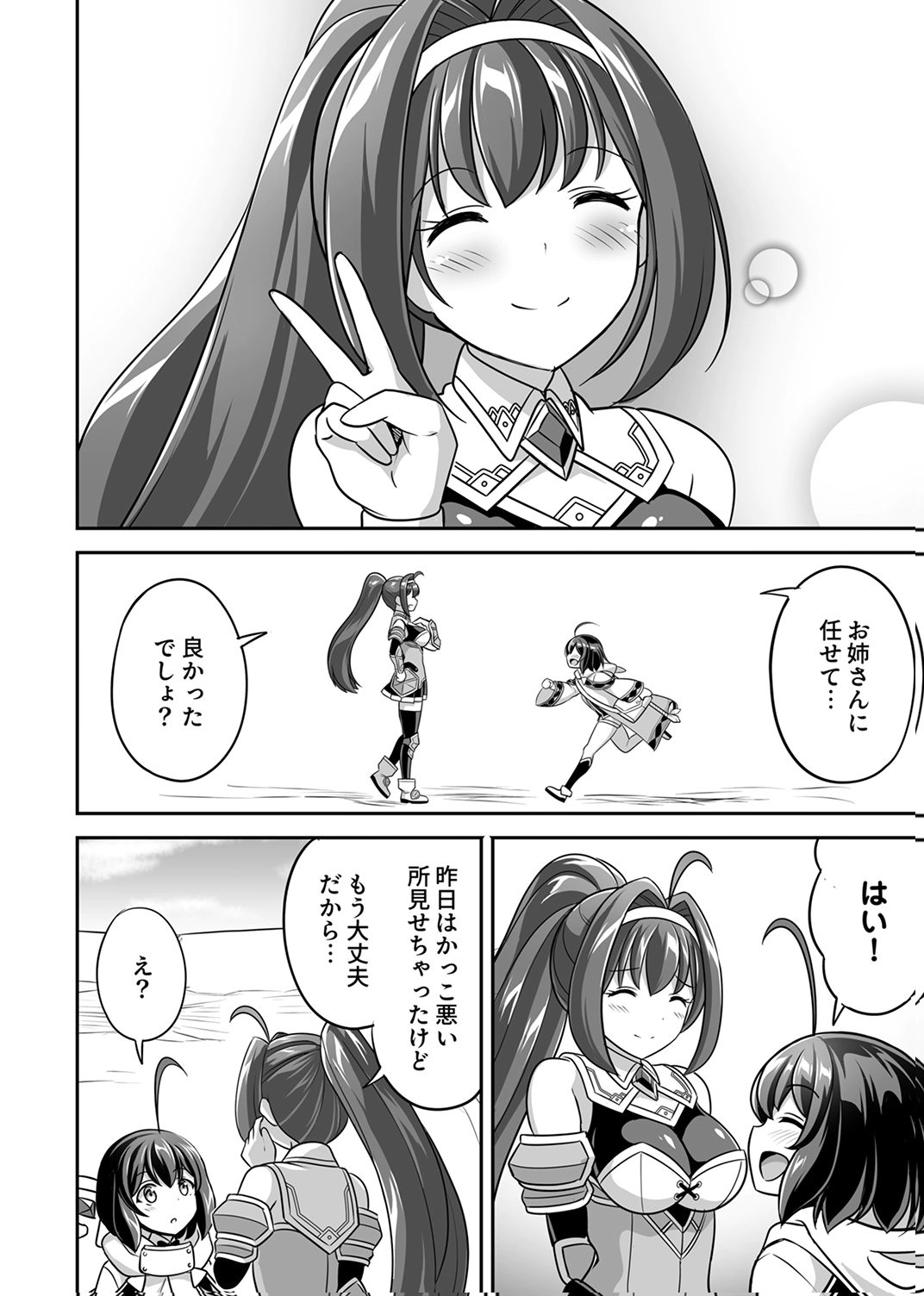 Seisanshoku Level Max kara Hajimaru Honobono Isekai Life Chapter 12 30ページ