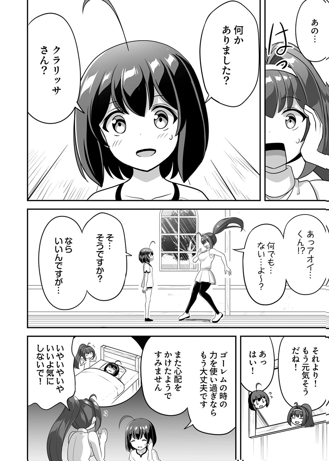 Seisanshoku Level Max kara Hajimaru Honobono Isekai Life Chapter 12 4ページ
