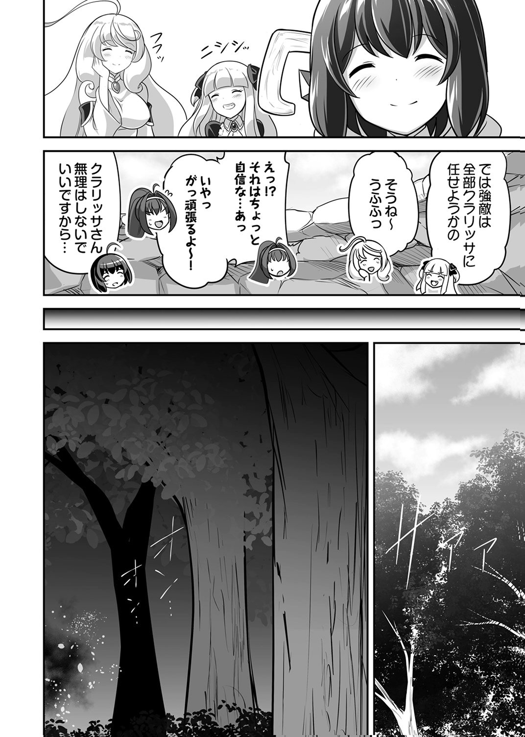 Seisanshoku Level Max kara Hajimaru Honobono Isekai Life Chapter 12 32ページ