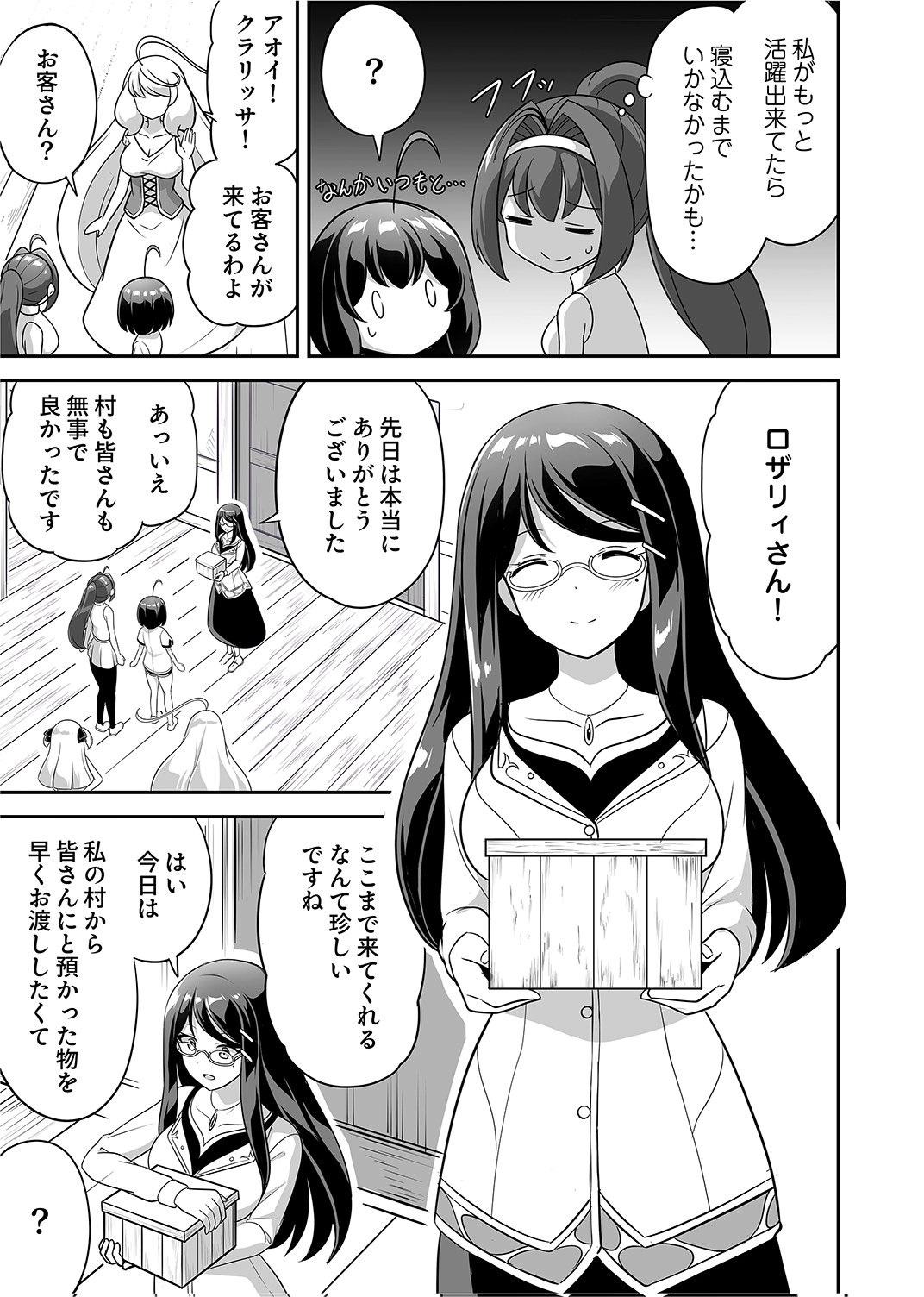 Seisanshoku Level Max kara Hajimaru Honobono Isekai Life Chapter 12 5ページ