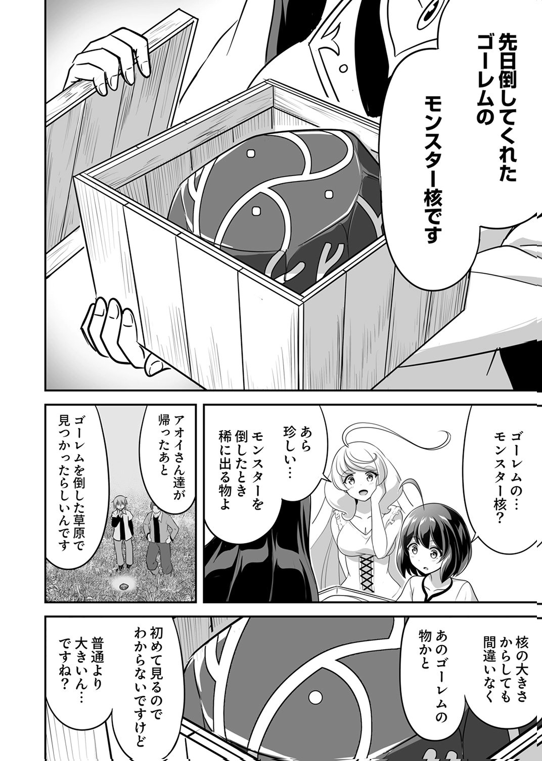 Seisanshoku Level Max kara Hajimaru Honobono Isekai Life Chapter 12 6ページ