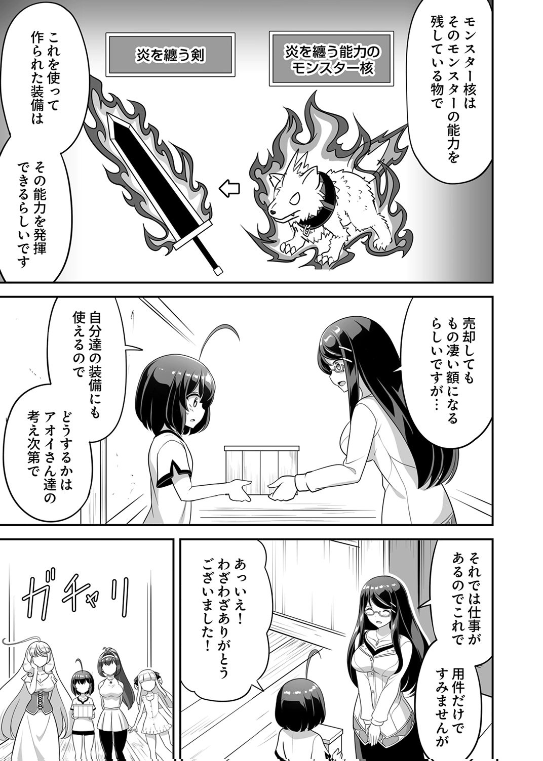 Seisanshoku Level Max kara Hajimaru Honobono Isekai Life Chapter 12 7ページ