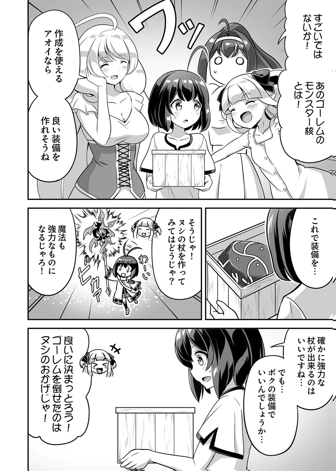 Seisanshoku Level Max kara Hajimaru Honobono Isekai Life Chapter 12 8ページ