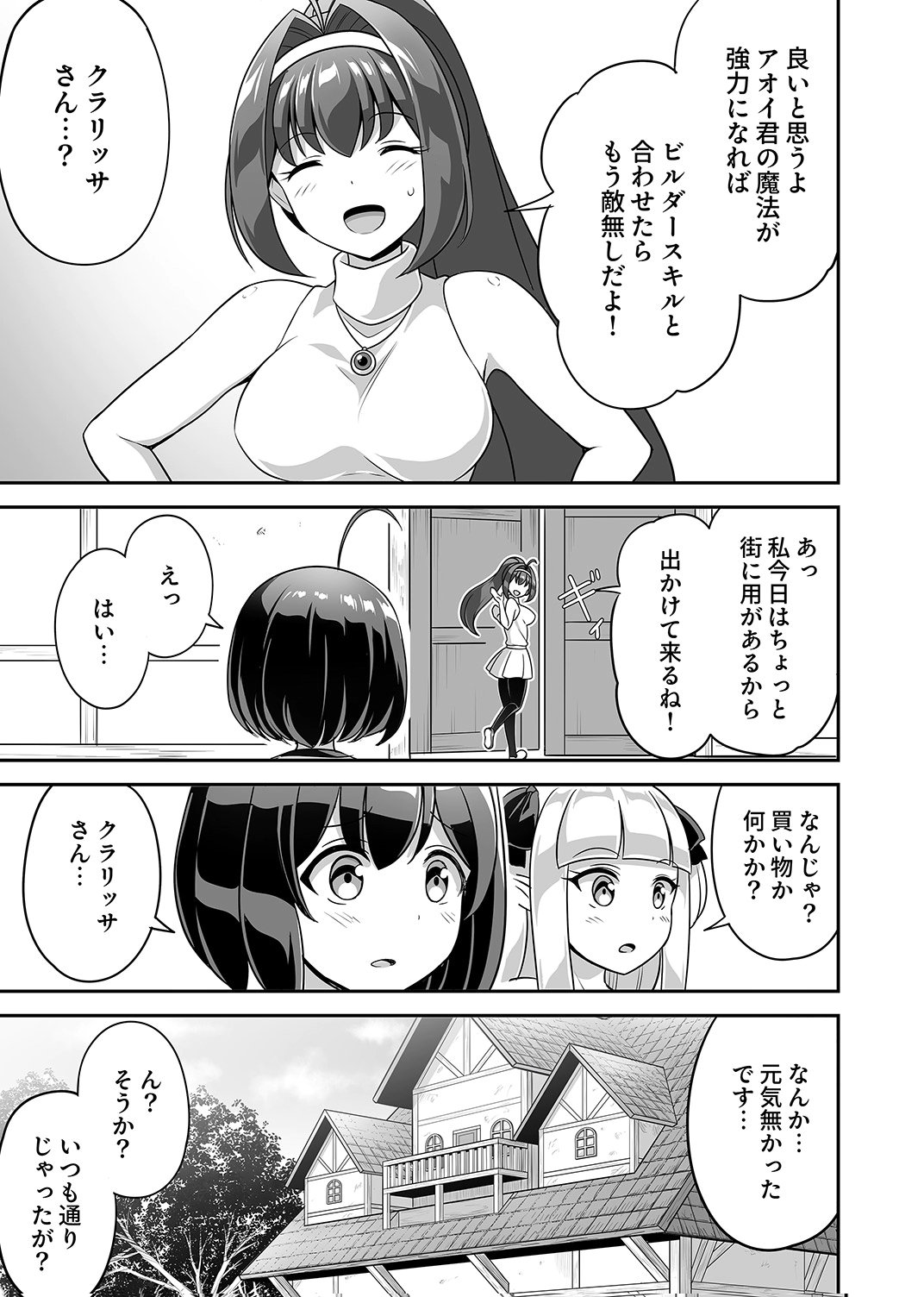 Seisanshoku Level Max kara Hajimaru Honobono Isekai Life Chapter 12 9ページ
