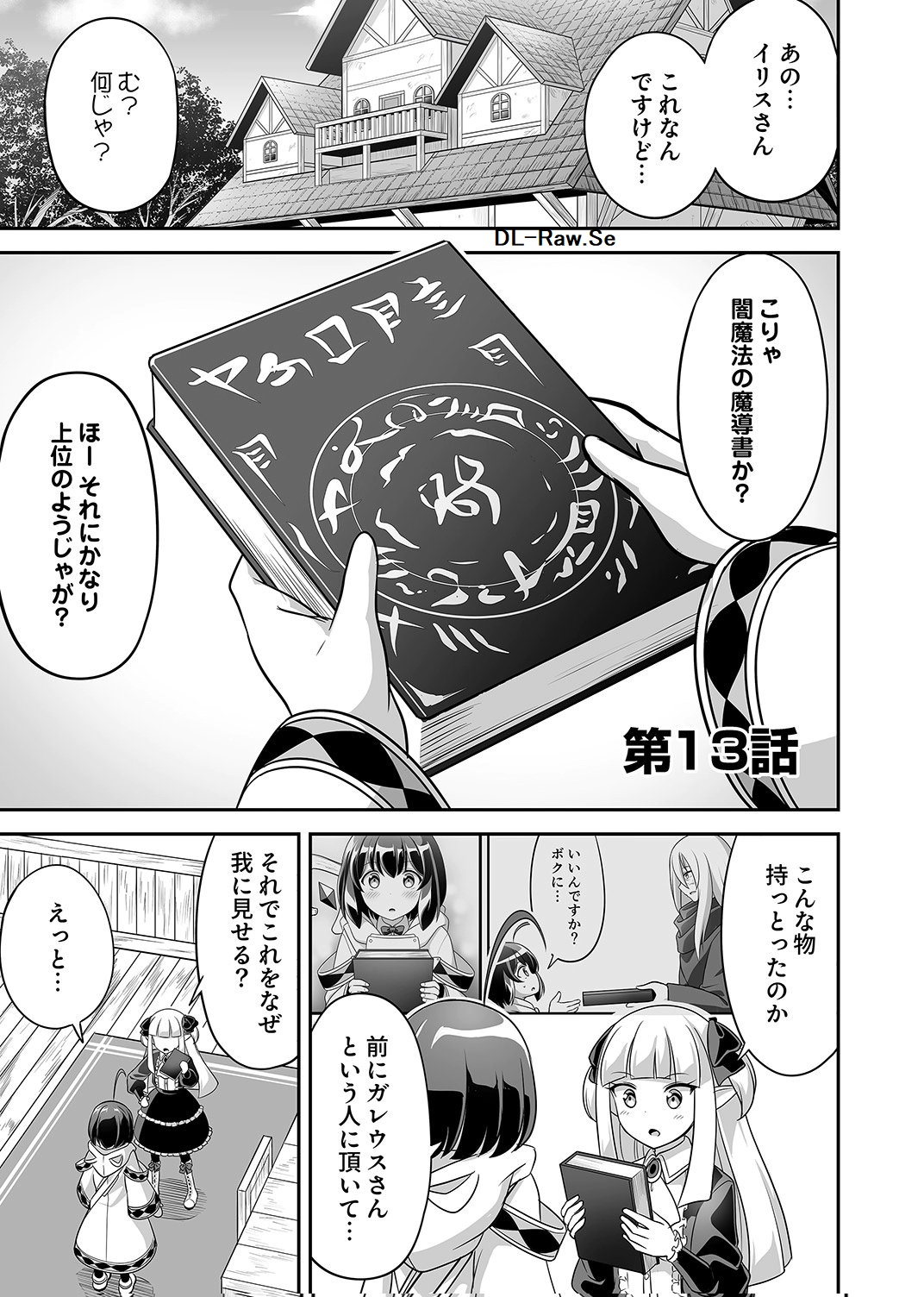 Seisanshoku Level Max kara Hajimaru Honobono Isekai Life Chapter 13 1ページ