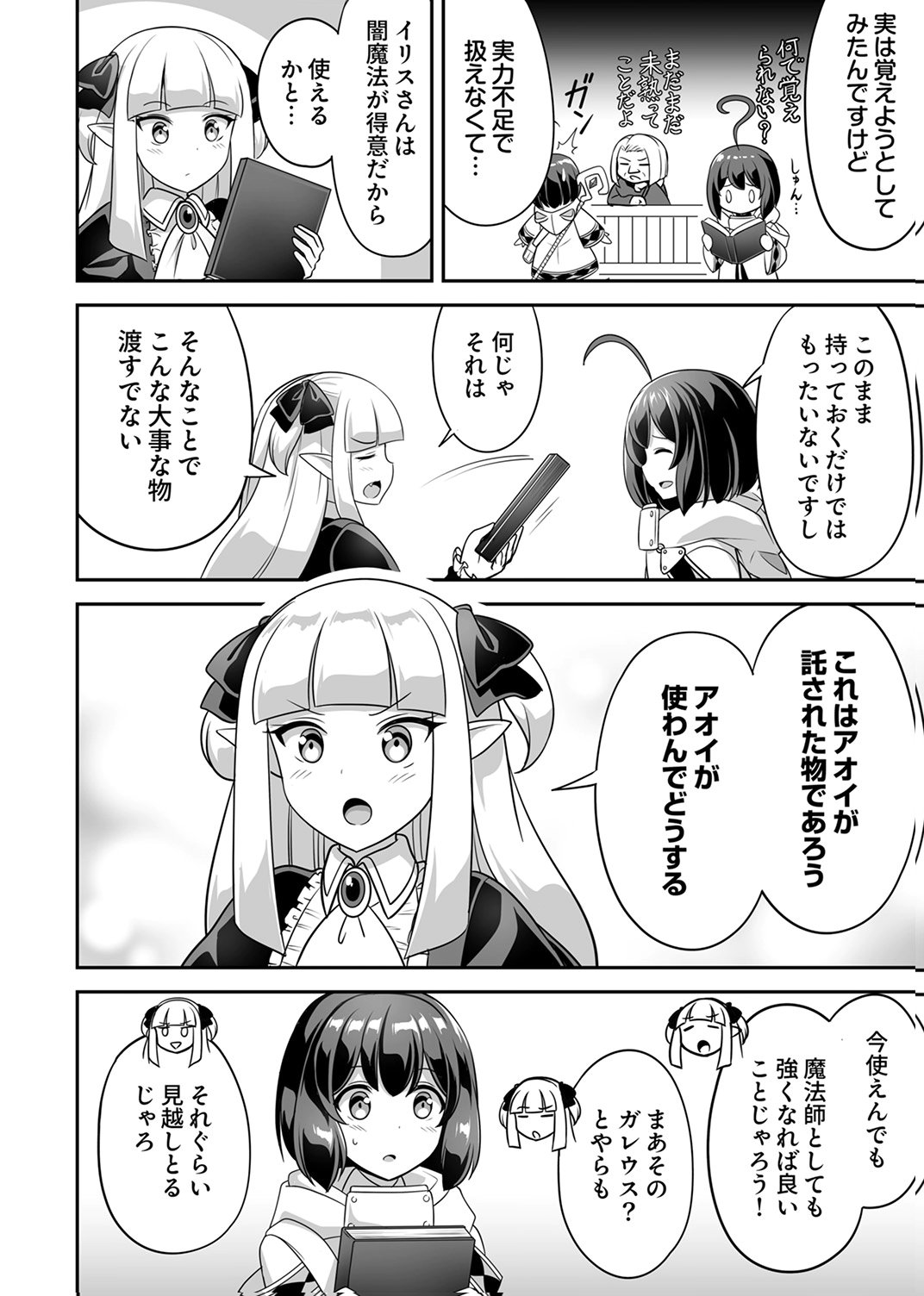 Seisanshoku Level Max kara Hajimaru Honobono Isekai Life Chapter 13 2ページ
