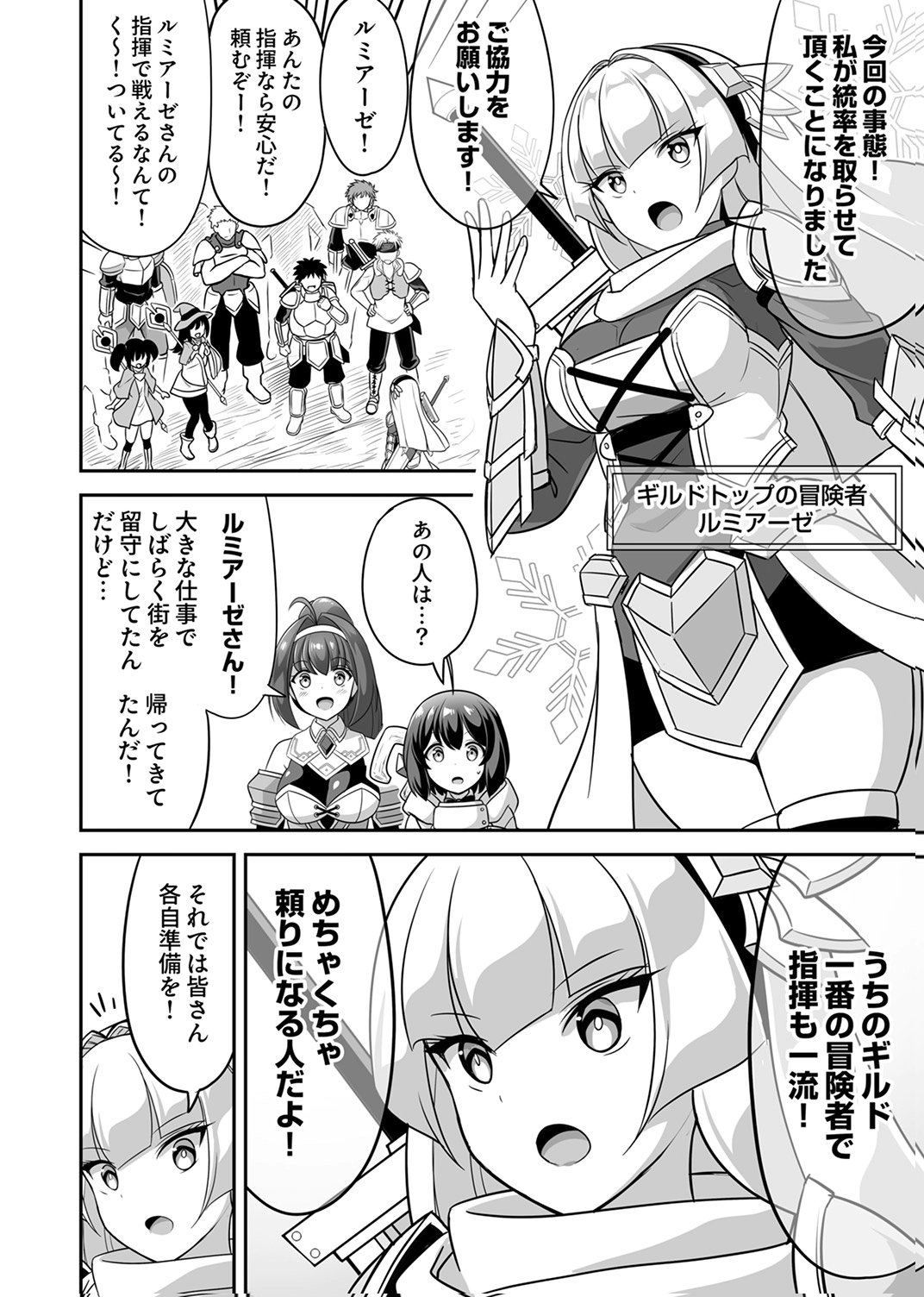 Seisanshoku Level Max kara Hajimaru Honobono Isekai Life Chapter 13 12ページ