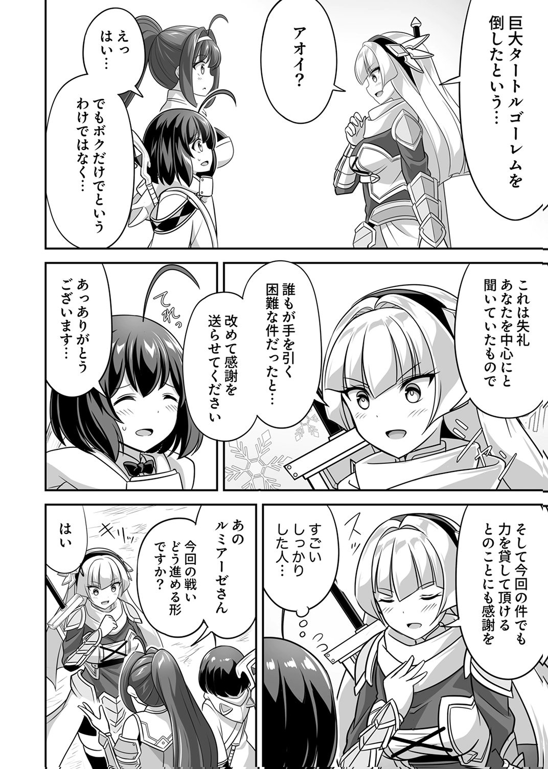Seisanshoku Level Max kara Hajimaru Honobono Isekai Life Chapter 13 14ページ