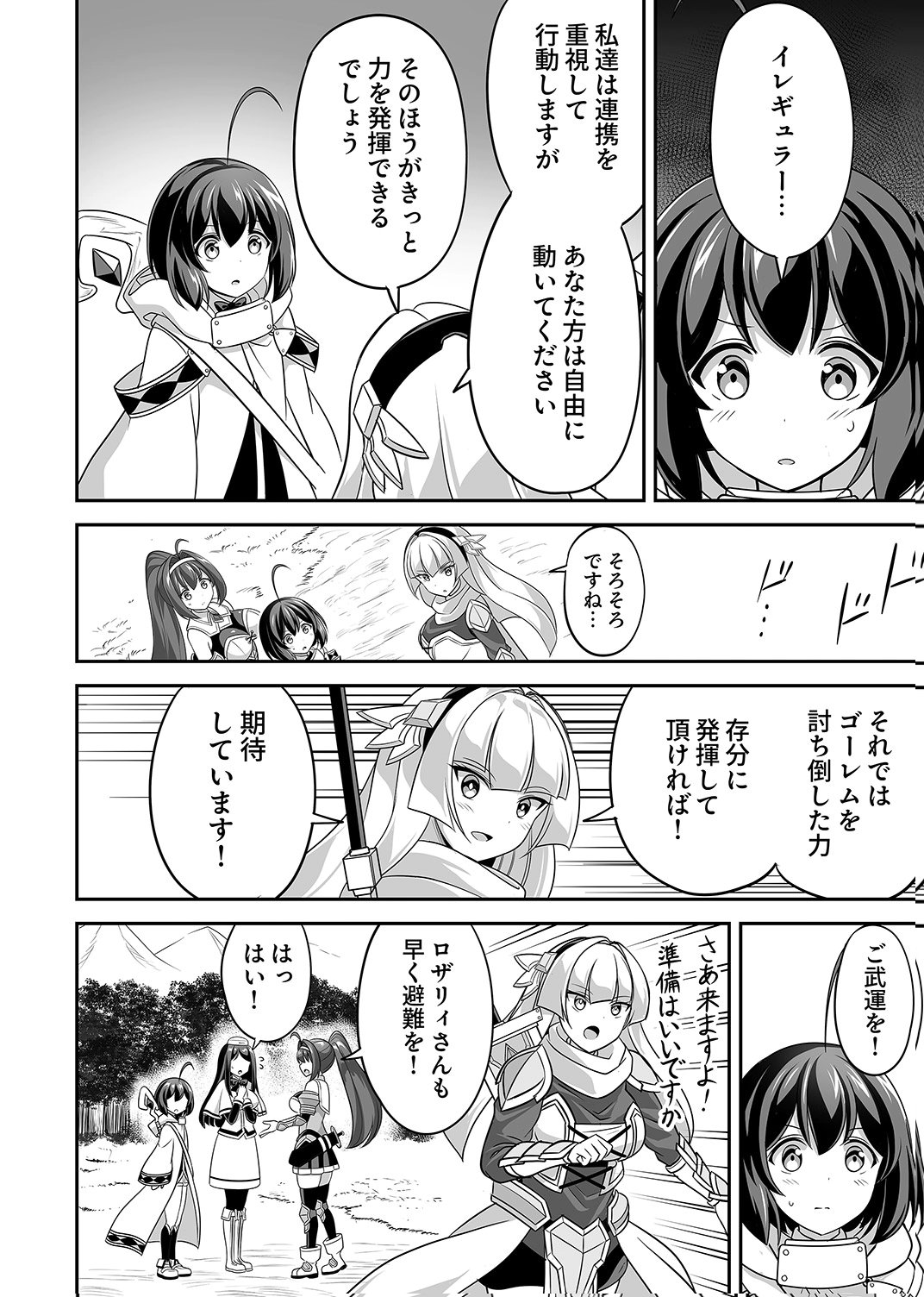 Seisanshoku Level Max kara Hajimaru Honobono Isekai Life Chapter 13 16ページ