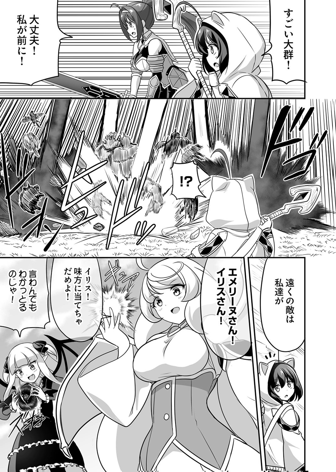 Seisanshoku Level Max kara Hajimaru Honobono Isekai Life Chapter 13 19ページ