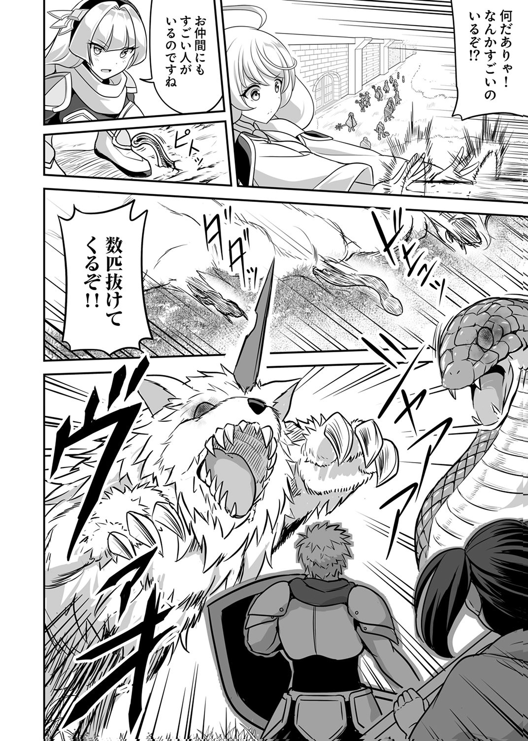 Seisanshoku Level Max kara Hajimaru Honobono Isekai Life Chapter 13 20ページ