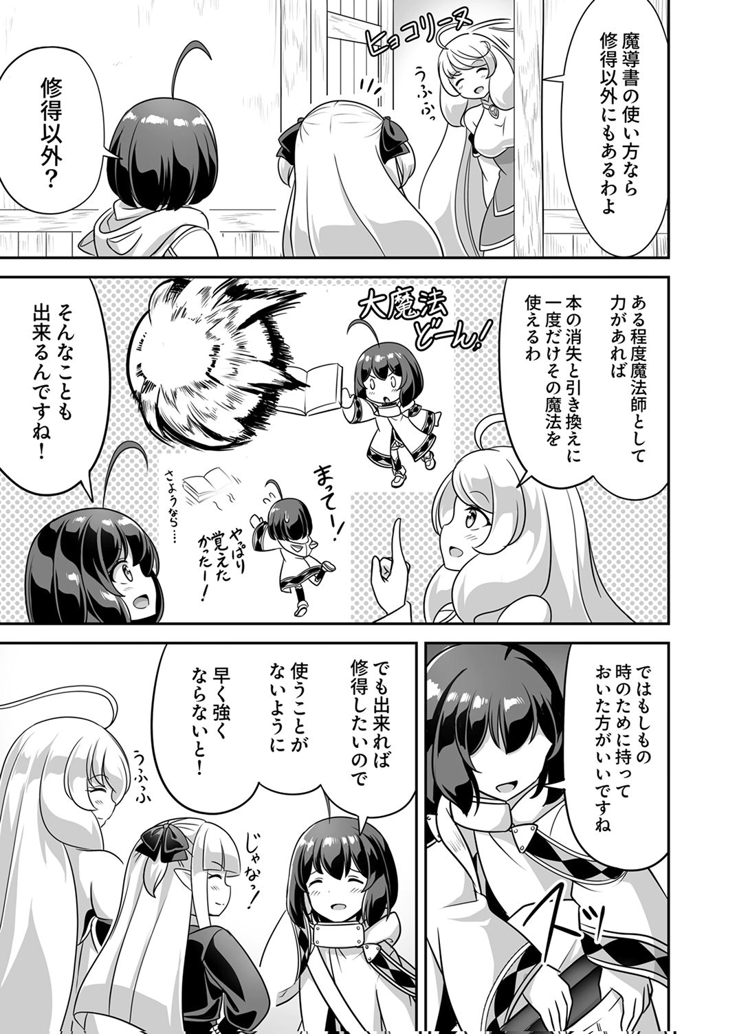 Seisanshoku Level Max kara Hajimaru Honobono Isekai Life Chapter 13 3ページ