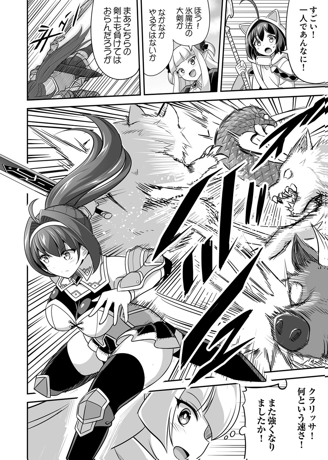Seisanshoku Level Max kara Hajimaru Honobono Isekai Life Chapter 13 22ページ
