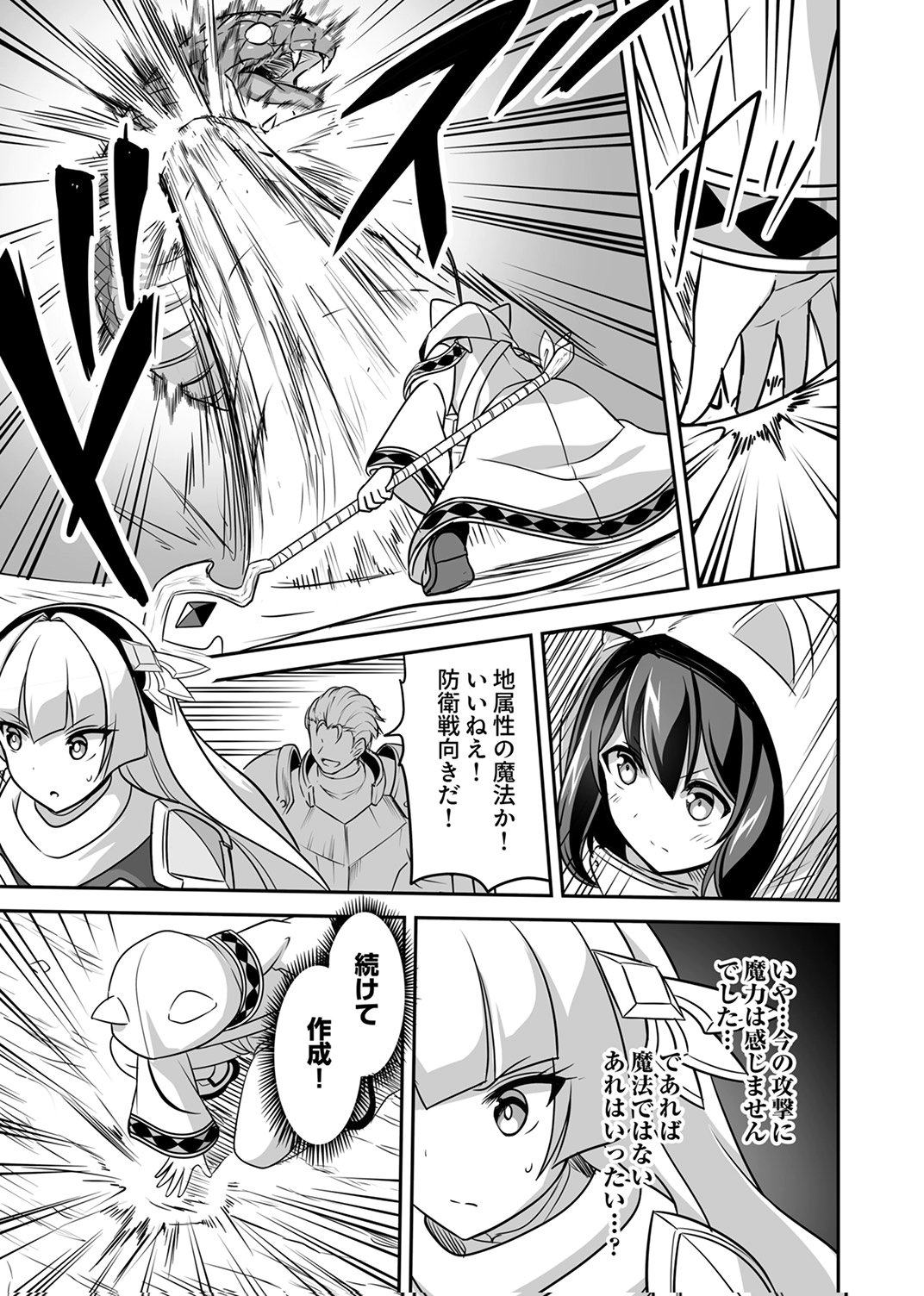 Seisanshoku Level Max kara Hajimaru Honobono Isekai Life Chapter 13 23ページ